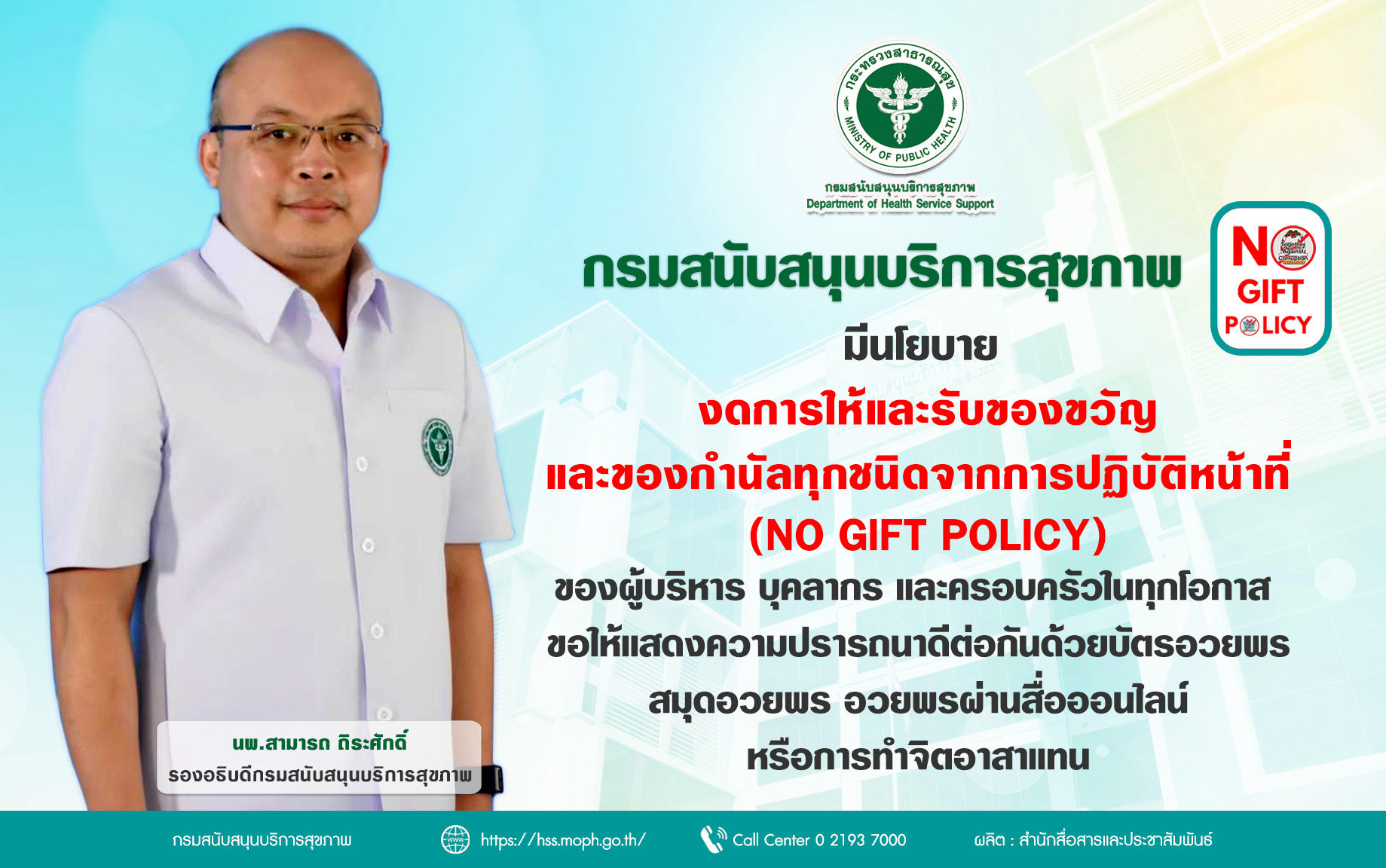 No Gift Policy4