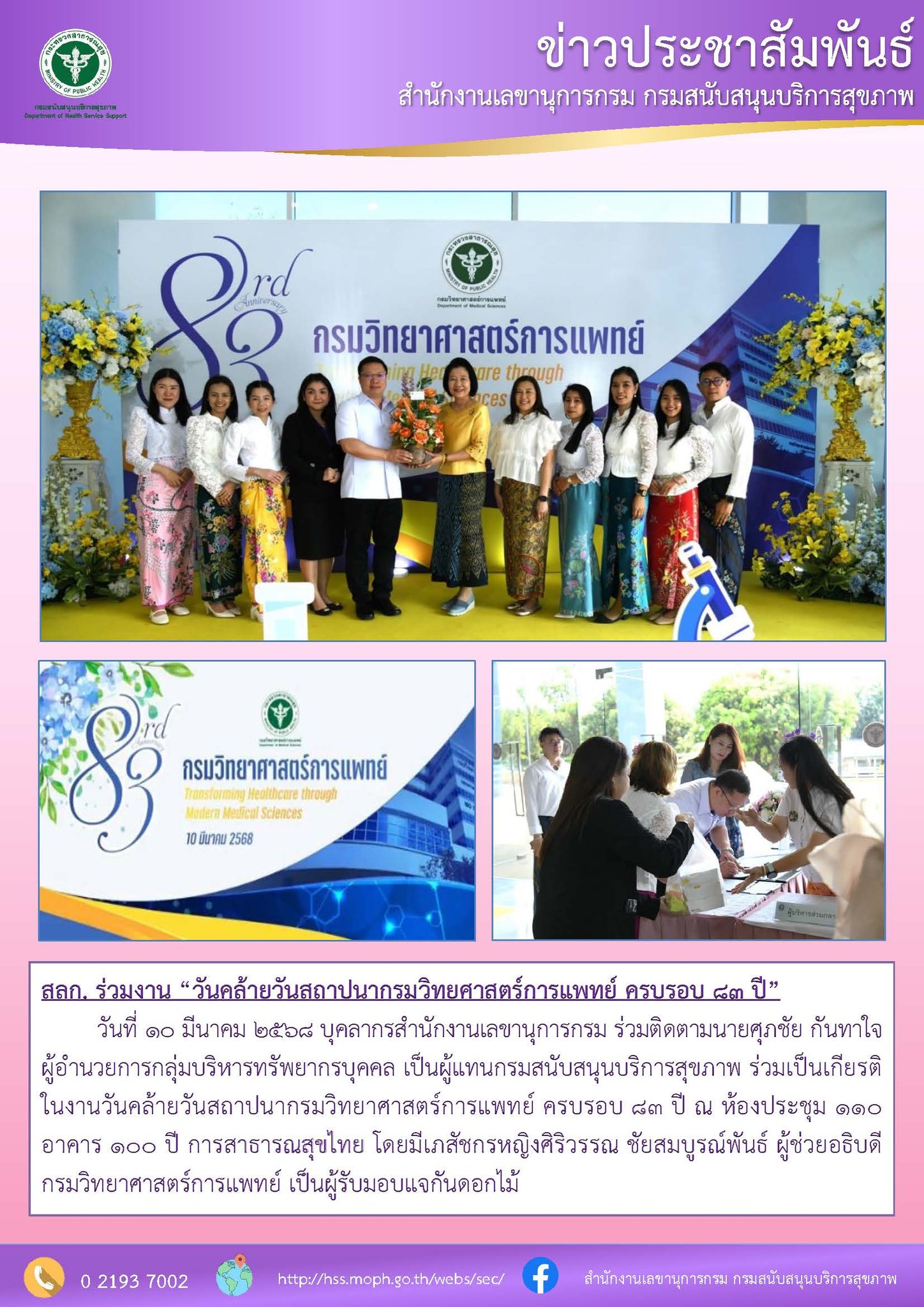 สลก. ร่วมงาน คล้ายวันสถาปนากรมวิทยาศาสตร์การแพทย์ ครบรอบ 83 ปี :