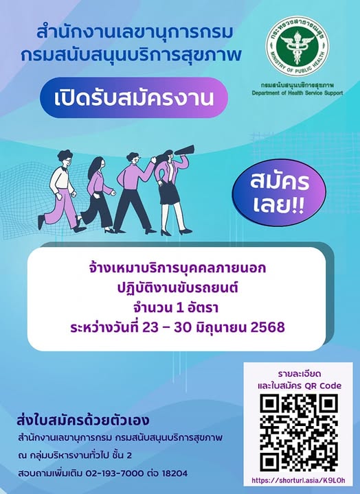 สลก.เปิดรับสมัครงาน: