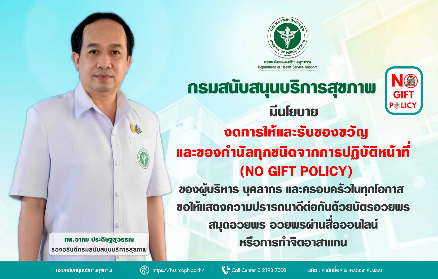 No Gift Policy3