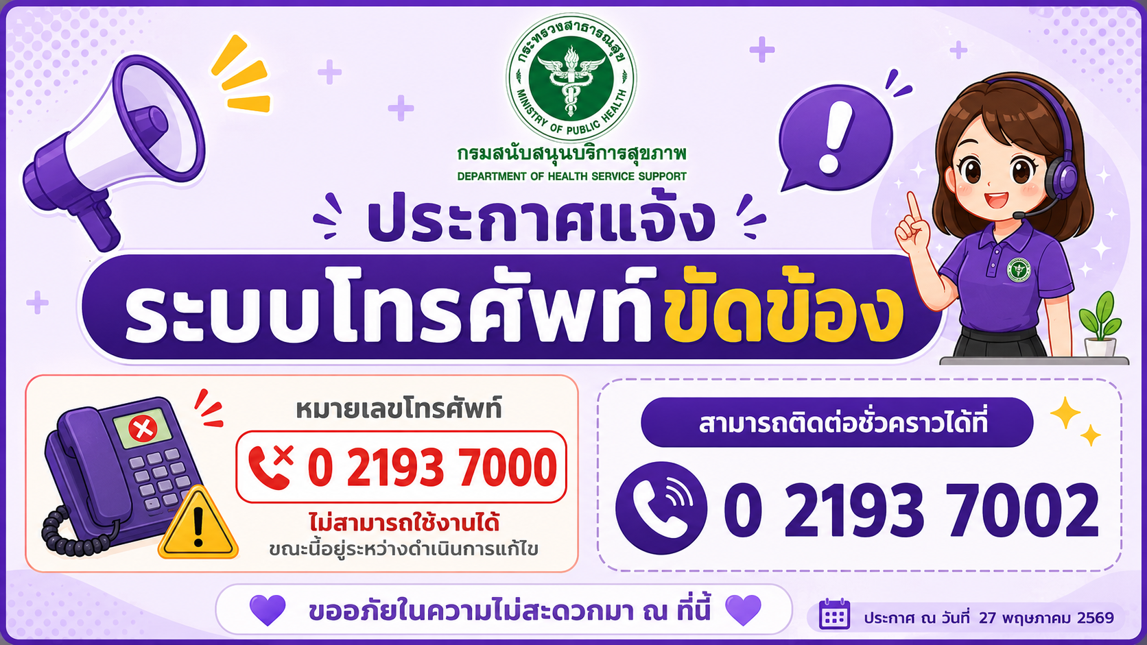 โทรศัพท์