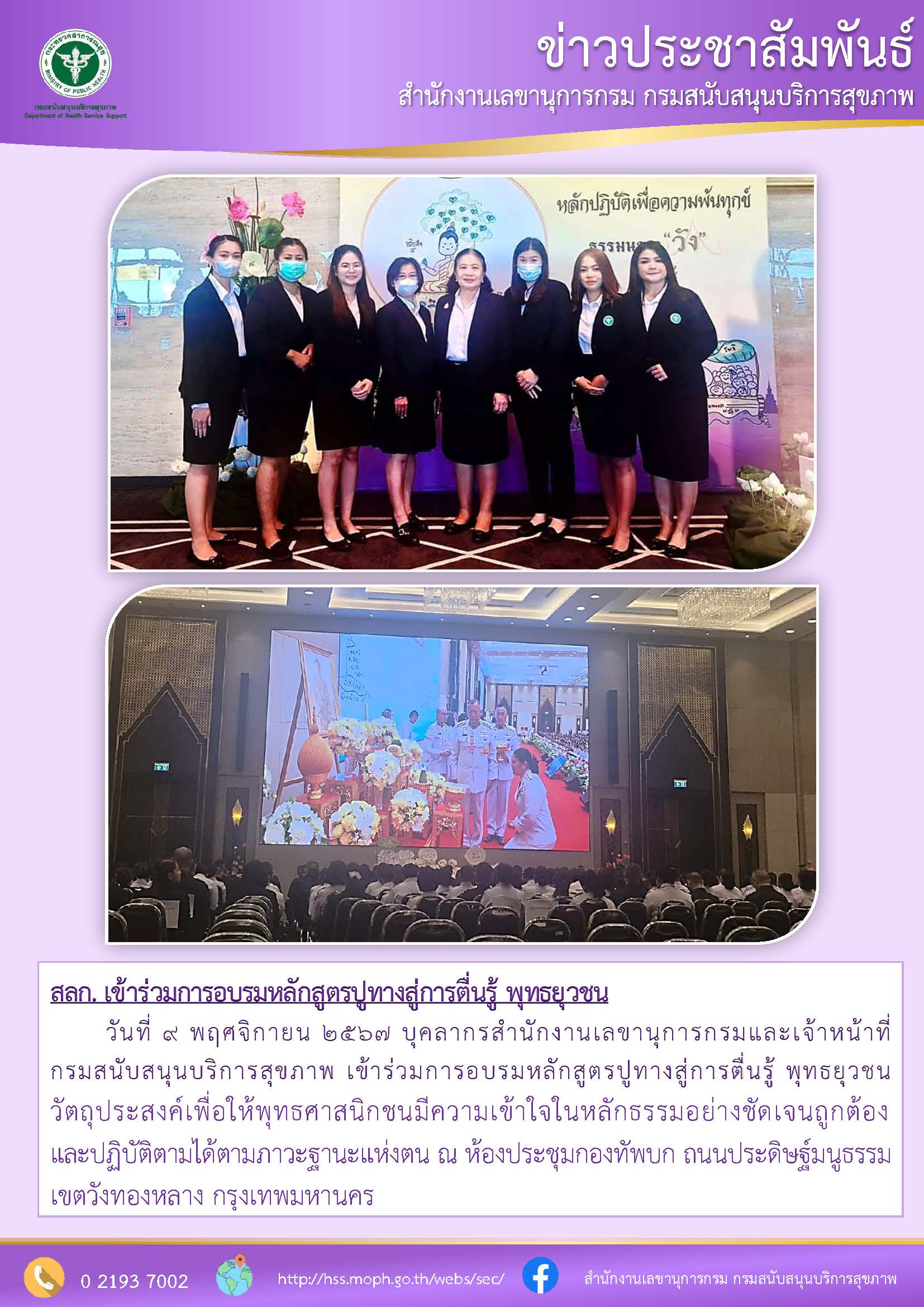 สลก. เข้าร่วมการอบรมหลักสูตรปูทางสู่การตื่นรู้ พุทธยุวชน: