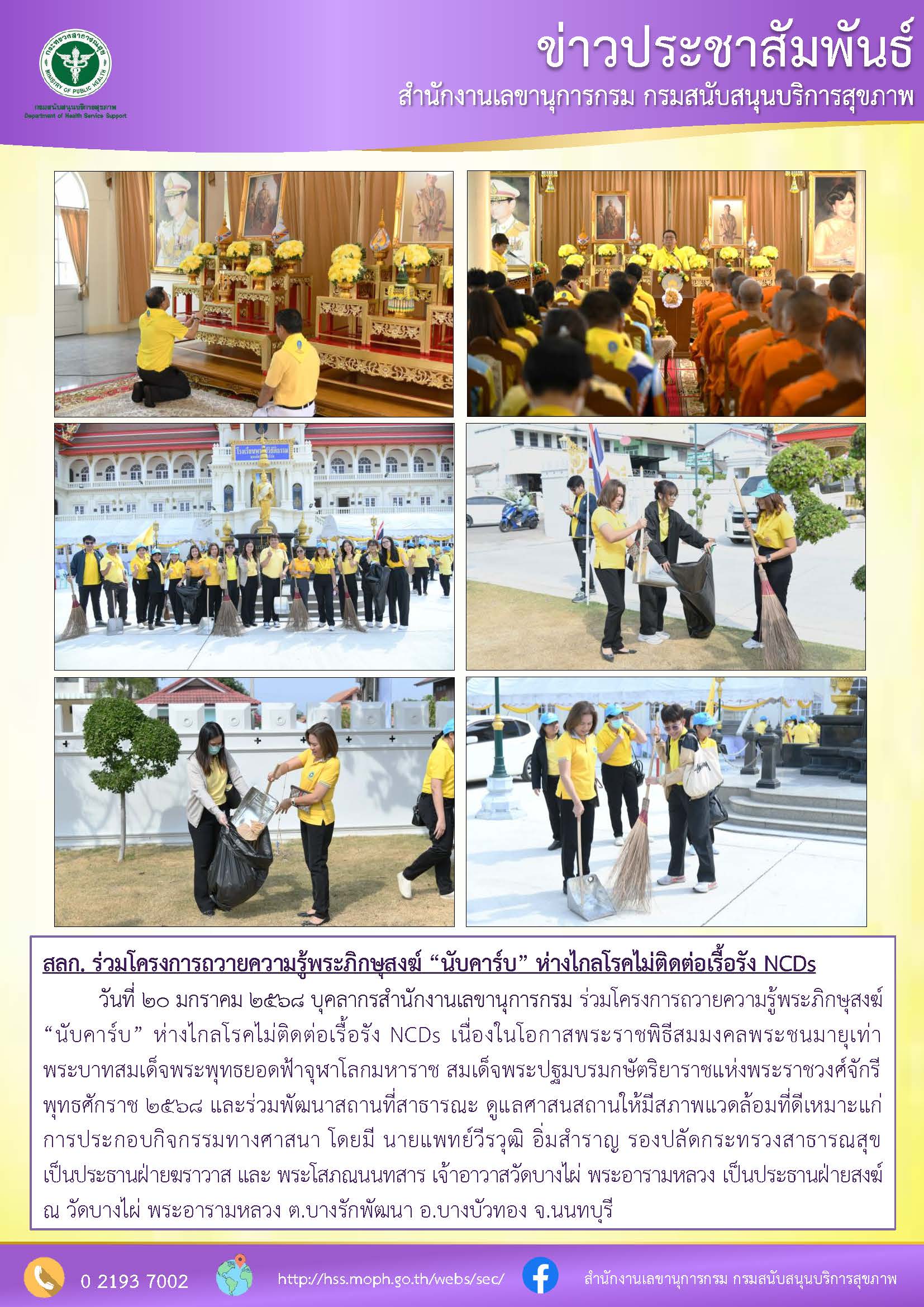 สลก. ร่วมโครงการถวายความรู้พระภิกษุสงฆ์ “นับคาร์บ” ห่างไกลโรคไม่ติดต่อเรื้อรัง NCDs: