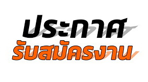 สำนักงานเลขานุการกรม กรมสนับสนุนบริการสุขภาพ เปิดรับสมัครจ้างเหมาบริการบุคคลภายนอก ปฏิบัติงานจัดการงานทั่วไป  จำนวน 1 อัตรา ในวันที่ 6 – 18 กุมภาพันธ์ 2568