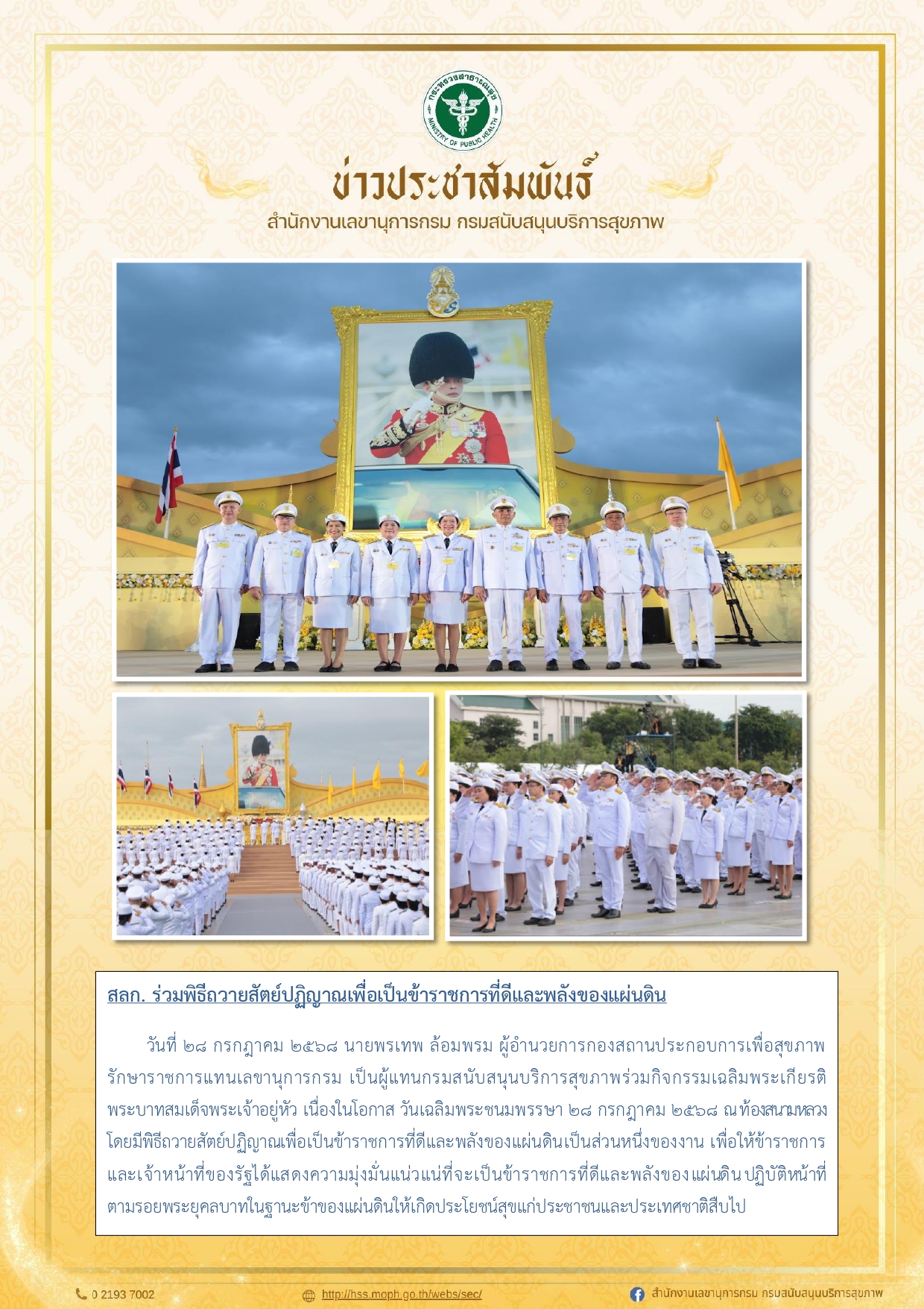 สลก. ร่วมพิธีถวายสัตย์ปฏิญาณเพื่อเป็นข้าราชการที่ดีและพลังของแผ่นดิน: