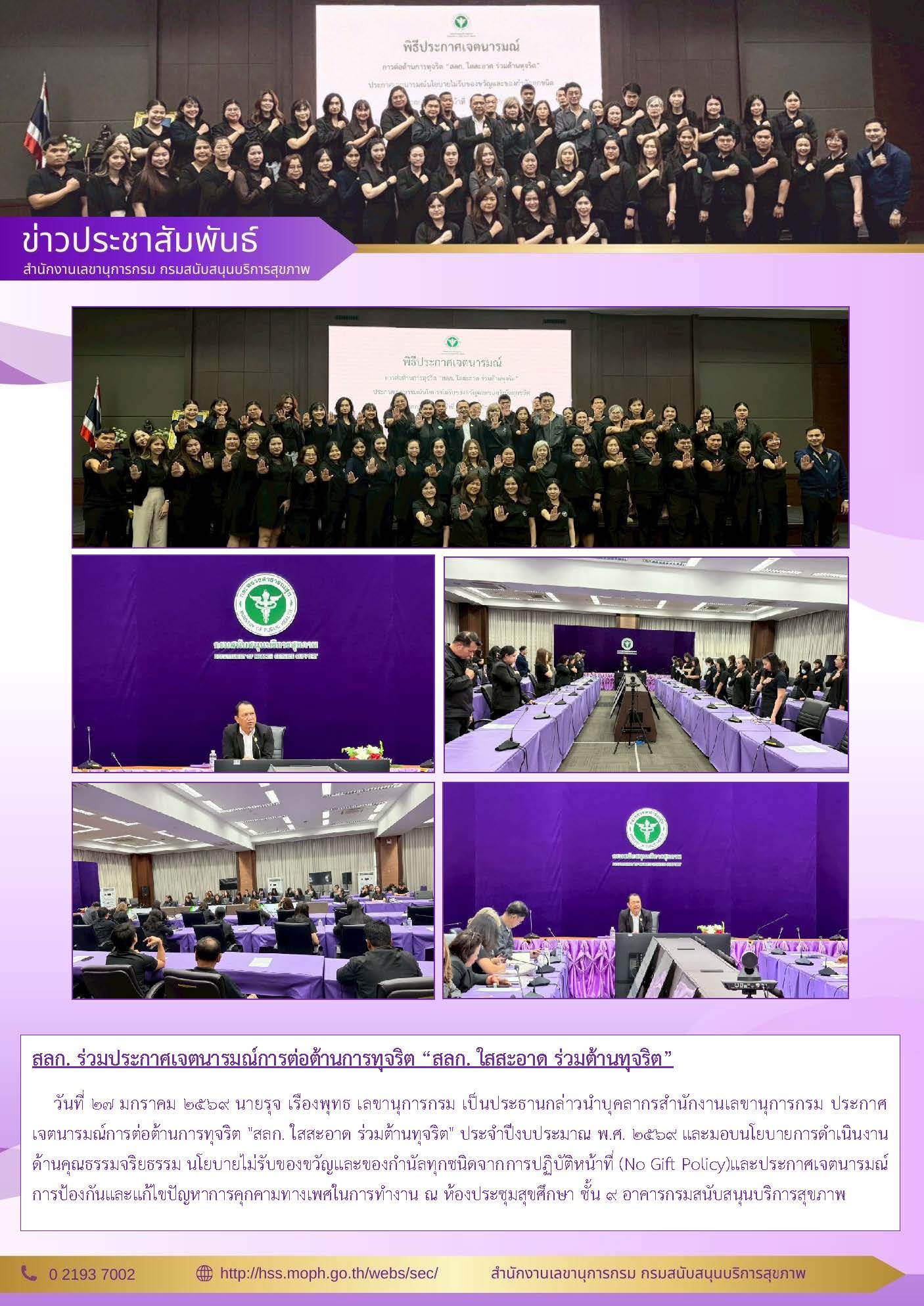 สลก. ร่วมประกาศเจตนารมณ์การต่อต้านการทุจริต “สลก. ใสสะอาด ร่วมต้านทุจริต” ::